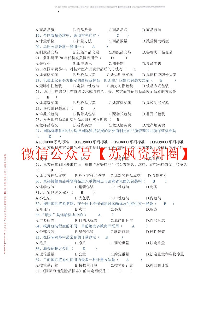 国际贸易实务